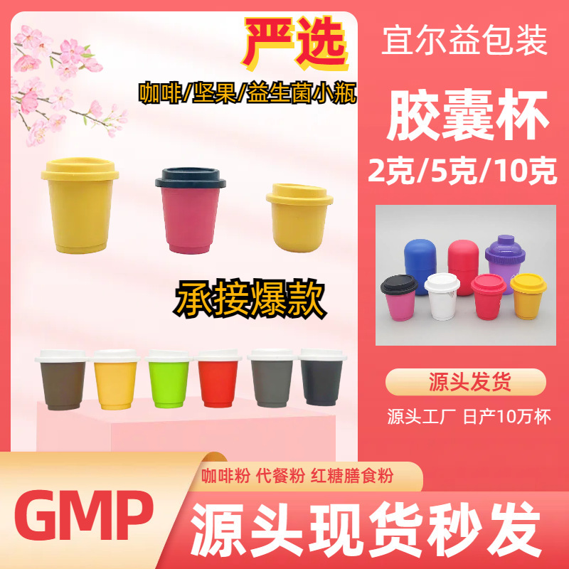 Pp冻结干燥パウダー食物繊维インスタントカプセルカップコーヒー缶プロバイオティクスパウダーカップコーヒーカプセルカップコーヒーシェル|undefined