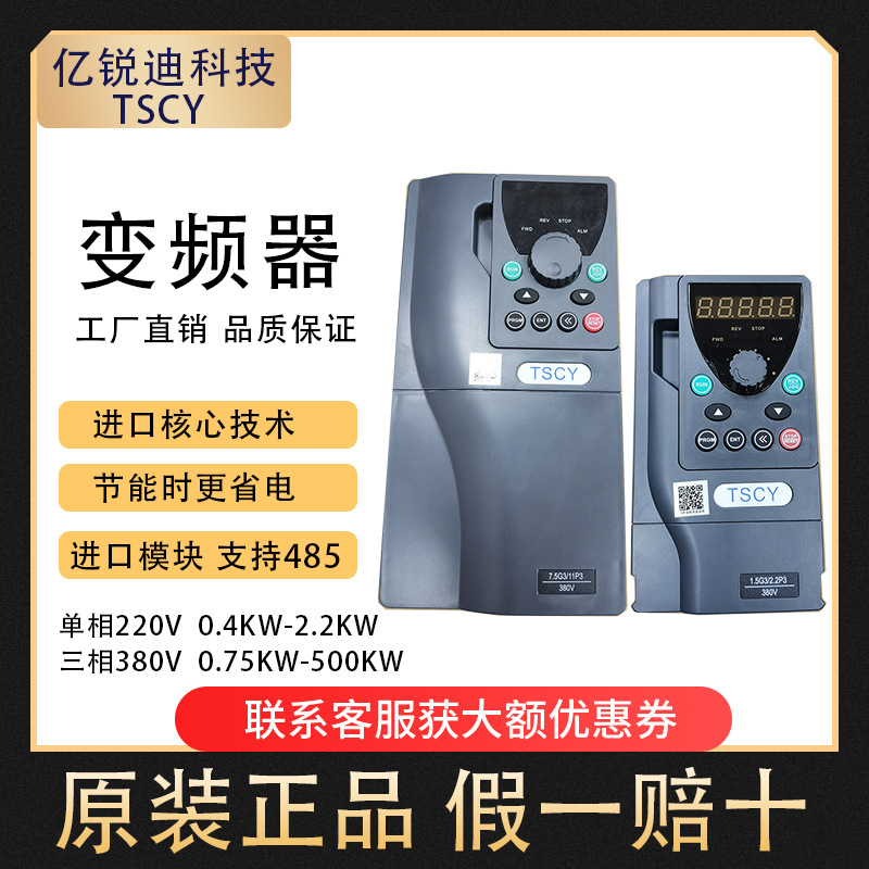 广东亿锐迪工厂直销高端单相220V变频器三相380V变频器0.75-500KW