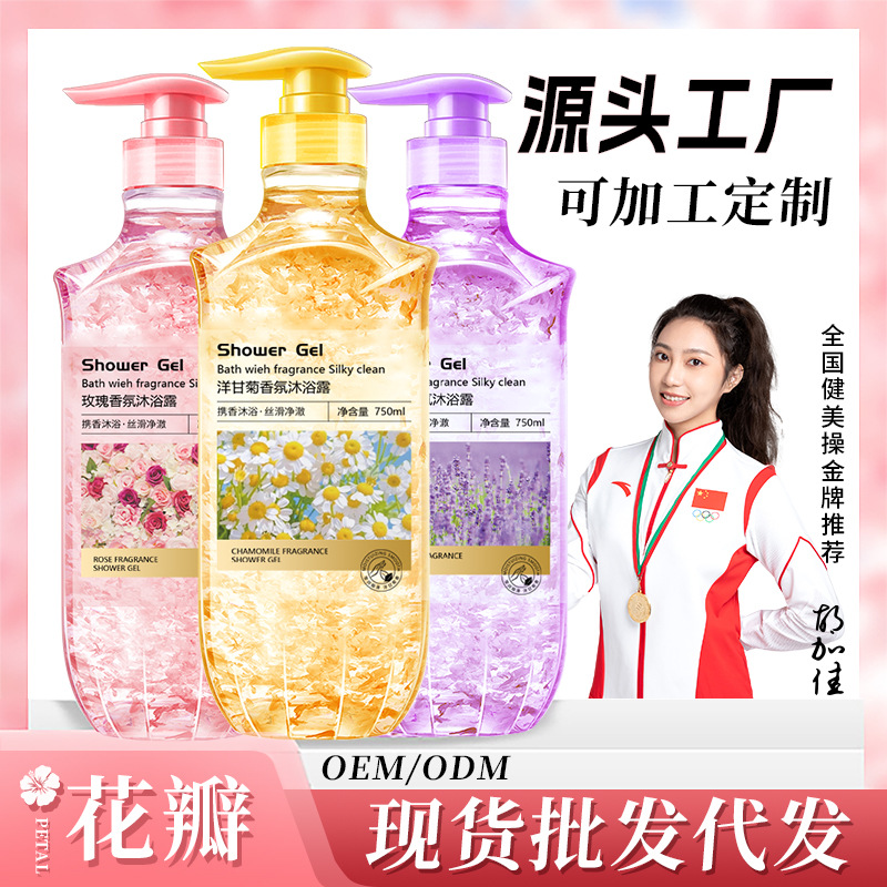 沐浴露香氛花瓣持久留香清爽控油保湿沐浴液洗发水套装洗沐滋润