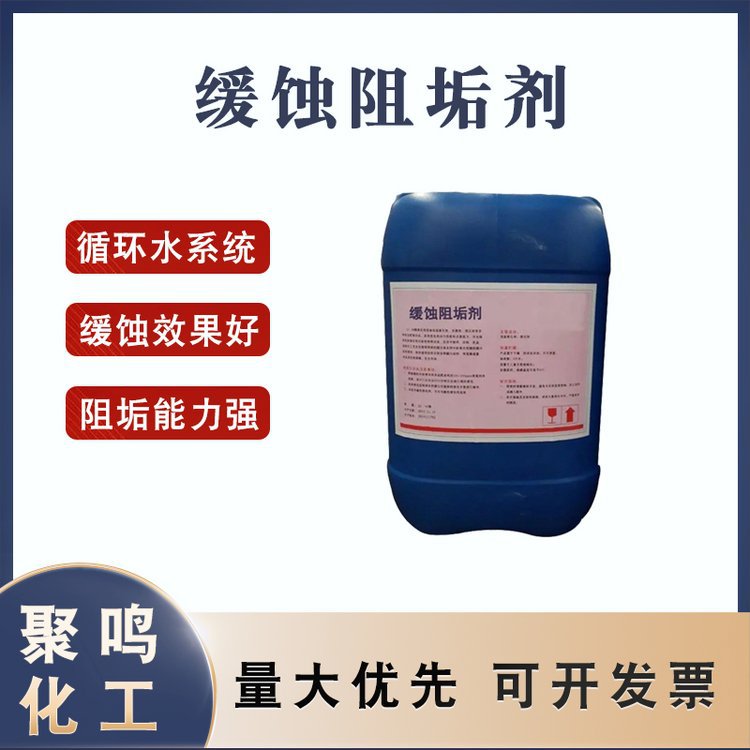 循环水缓蚀阻垢剂标准锅炉用水冷却塔厂家供应