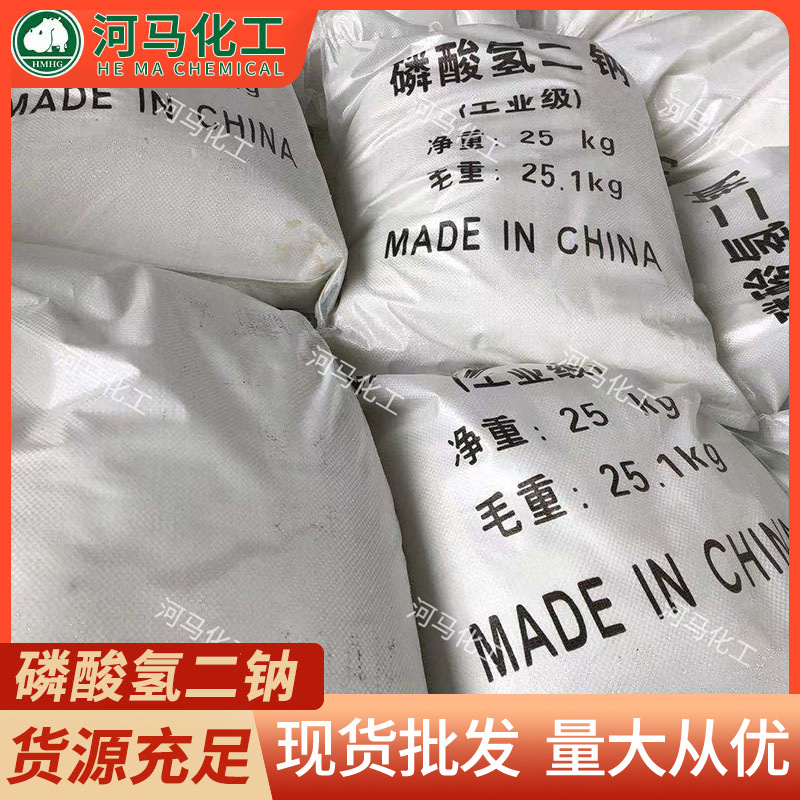 现货供应工业级磷酸氢二钠 污水处理印染洗涤助剂磷酸氢二钠