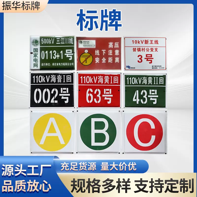 电力杆号牌铝反光ABC相序牌搪瓷警示牌不锈钢腐蚀牌铁塔标牌铭牌