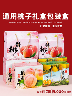Peach Packaging Box High-End Peach Yellow Peach Gift Empty Box Peach Winter Peach Gift Fruit Carton Wholesale