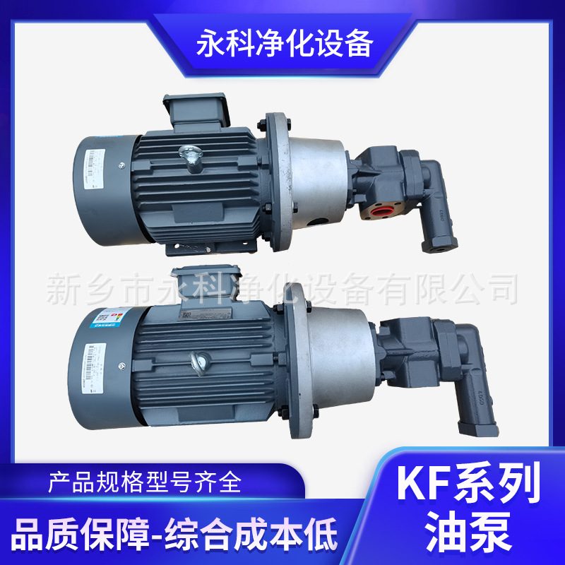 永科净化油品输送泵KF63 6F20 A0ZV0 00GGE0 GDW+D2 F2 D15双向齿