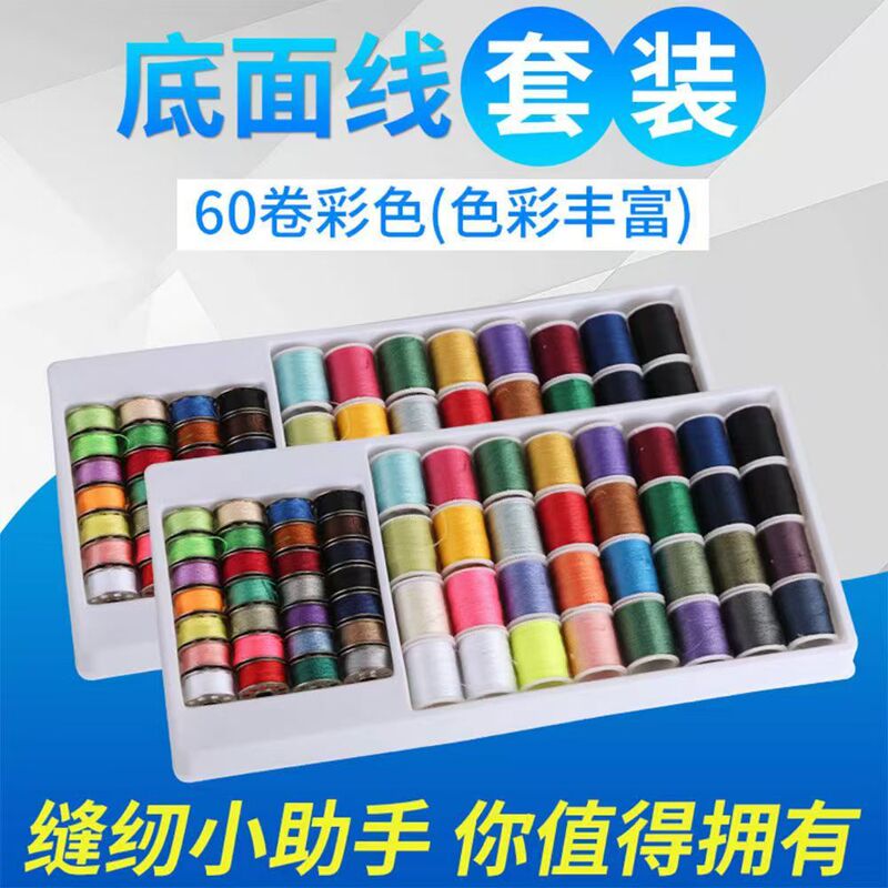 Fanghua 520 Small Sewing Machine Thread 60Pcs Thread for Sewing Clothes, Bottom Thread and Top Thread Combination Set 403 Polyester