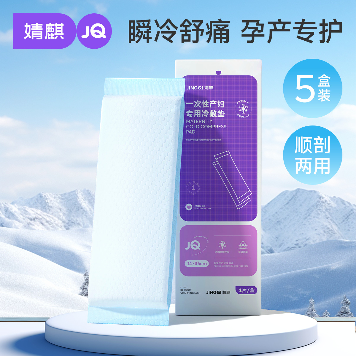 Jingqi Pregnant Women's Perineal Cold Compress Pad for Cesarean Section and Postpartum Cesarean Section Ice Compress Patch for Private Parts of Maternity Women