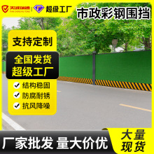 市政道路施工围挡装配式钢结构临时隔离防护围墙彩钢铁皮金属围栏