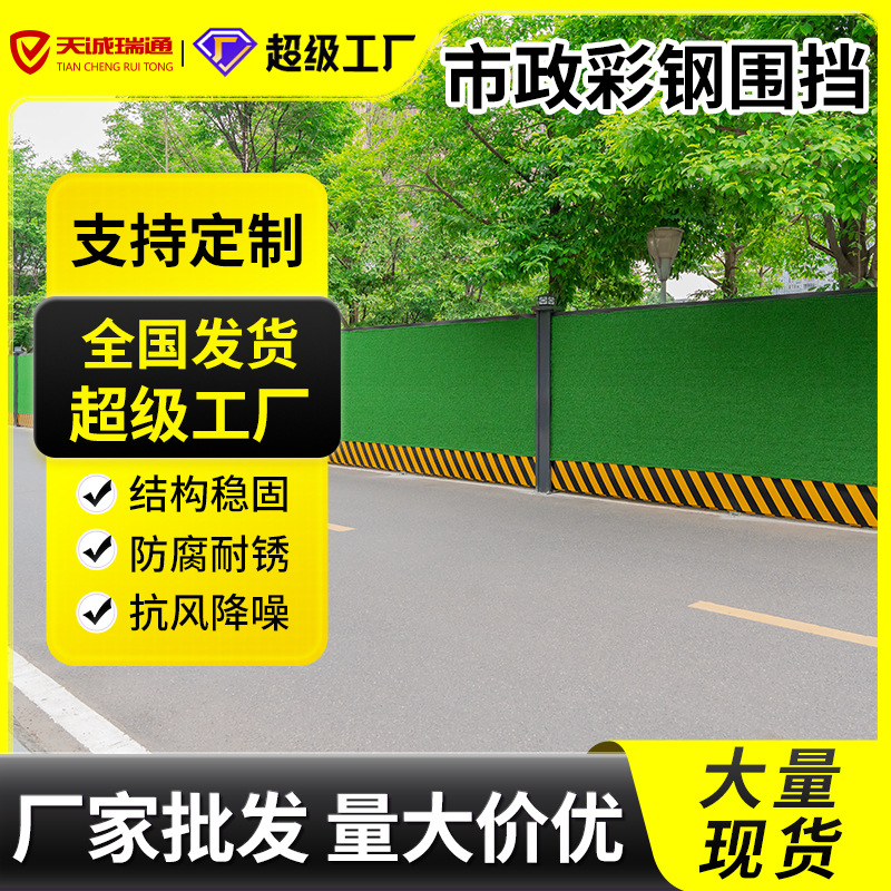 市政道路施工围挡装配式钢结构临时隔离防护围墙彩钢铁皮金属围栏