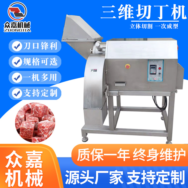 商用鸡胸肉切丁机 冻肉鲜肉切丁机切片切丝机 大型鱼肉三维切丁机