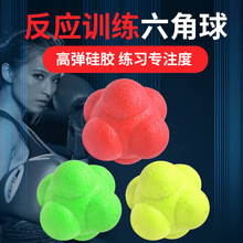 六角球反應球籃球兒童羽毛乒乓球反應力訓練器速度靈敏彈力敏捷球