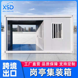 集装箱移动房屋出口工地门禁房岗亭防火岩棉简易临时景区活动岗亭