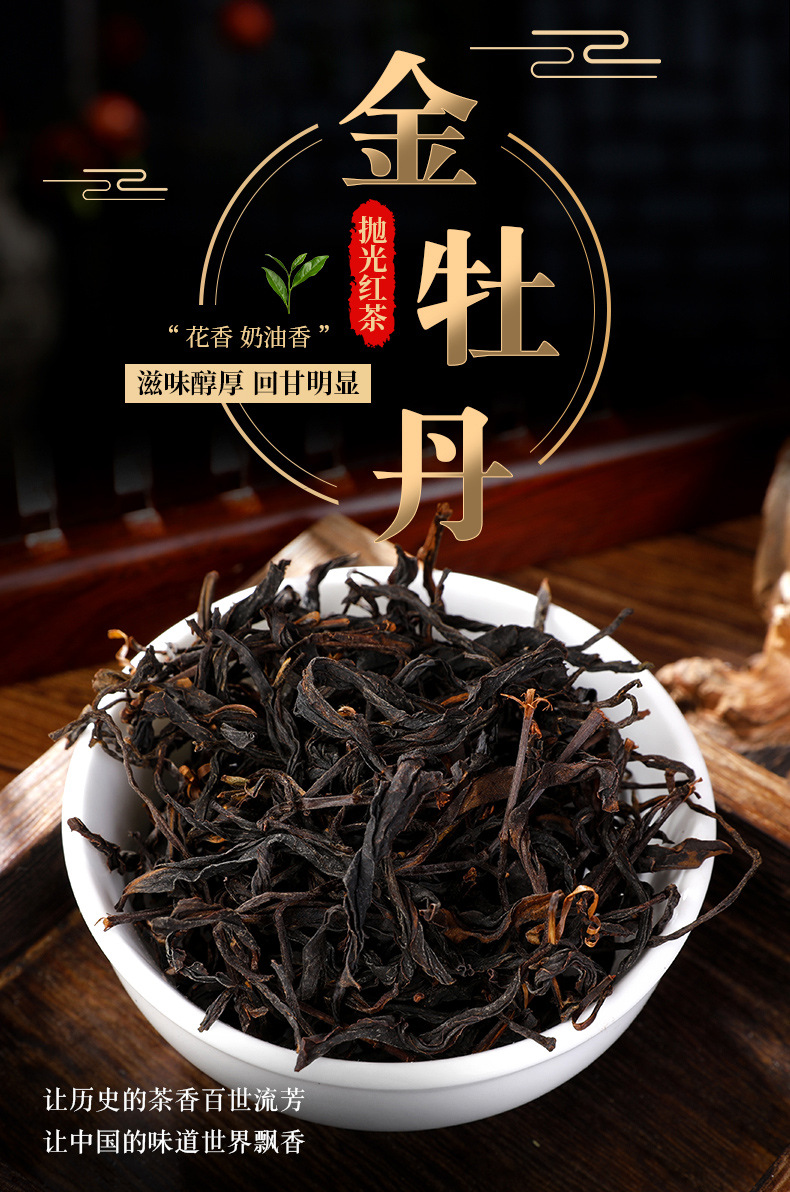 6金牡丹-抛光红茶-详情_01