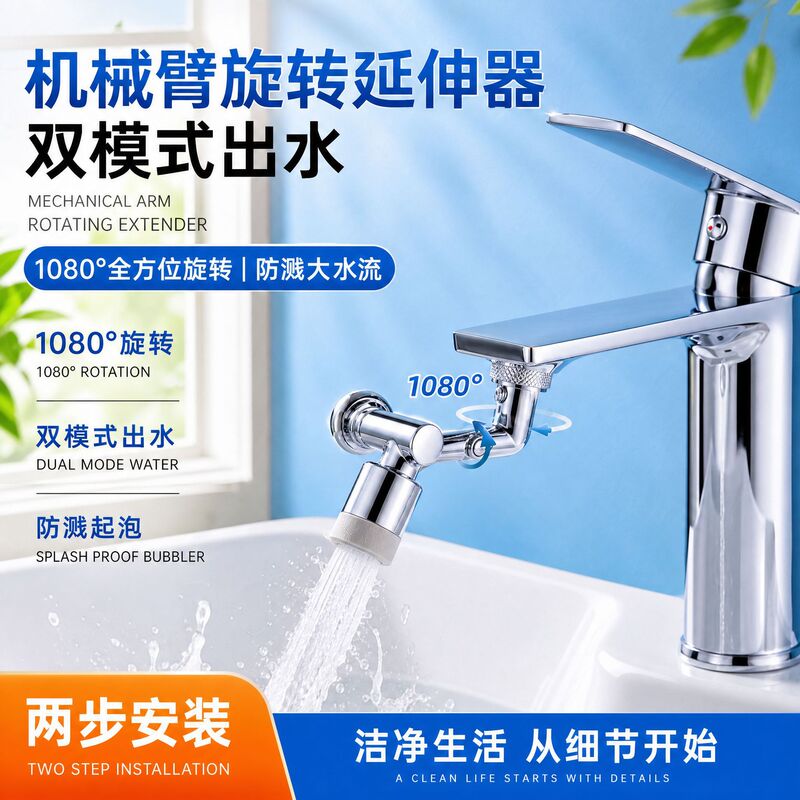 New universal faucet extender with mechanical arm, basin shower aerator, simple adjustable swivel joint New universal faucet extender with mechanical arm, basin shower aerator, simple adjustable swivel joint