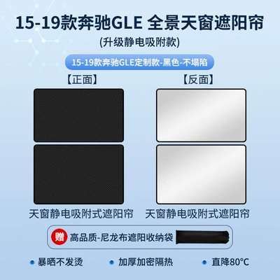 Sun shade, Sunshade, C260L Sunroof, Gla - mercedes-benz-15-19-gle-silicone-sunroof-sunshade-electrostatic-adsorption-model-black