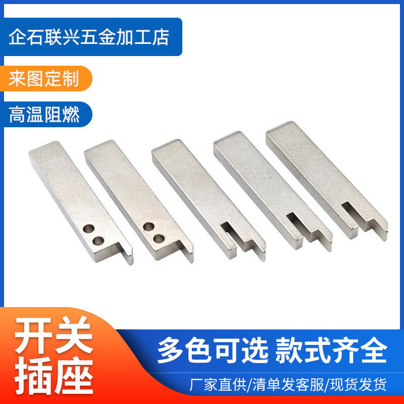 适配器五金插脚插片铁片金属导电插头国标插脚美规插头片定制