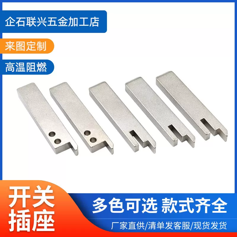 适配器五金插脚插片铁片金属导电插头国标插脚美规插头片定制