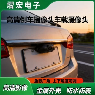 高清汽车倒车摄像头夜视影像车载后视镜角度可调高清后视摄像头