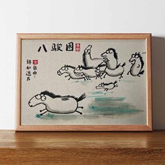 八駿図お笑い書画掛け絵徐悲鴻書画作品フォトフレーム置物デスクトップ装飾画横