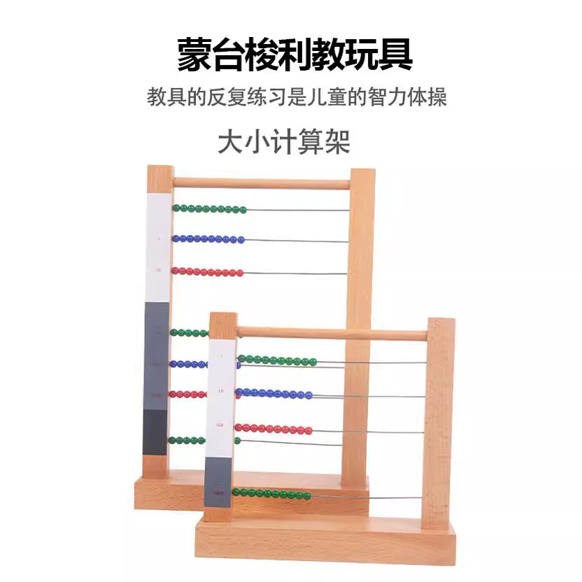 Montessori material didáctico marco de cálculo de haya versión internacional jardín de infantes suma y resta ábaco aritmético material didáctico Montessori