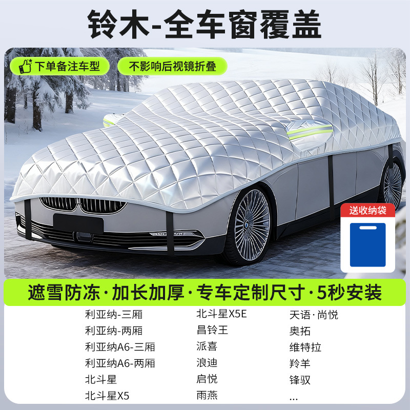 Car snow shield – Qìchē Cover Frost Protector - new-gen-5-suzuki-sedan-full-coverage-snow-frost-protection