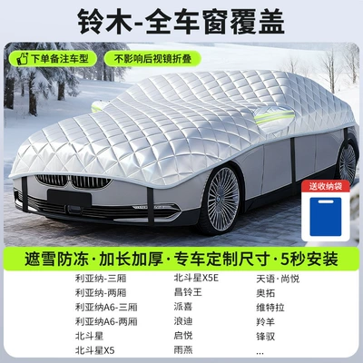 Car snow shield – Car Cover, Winter Windshield Thickeneding - new-fifth-generation-suzuki-sedan-version-full-window-coverage-snow-and-frost-protection-customized-car-storage-bag-included