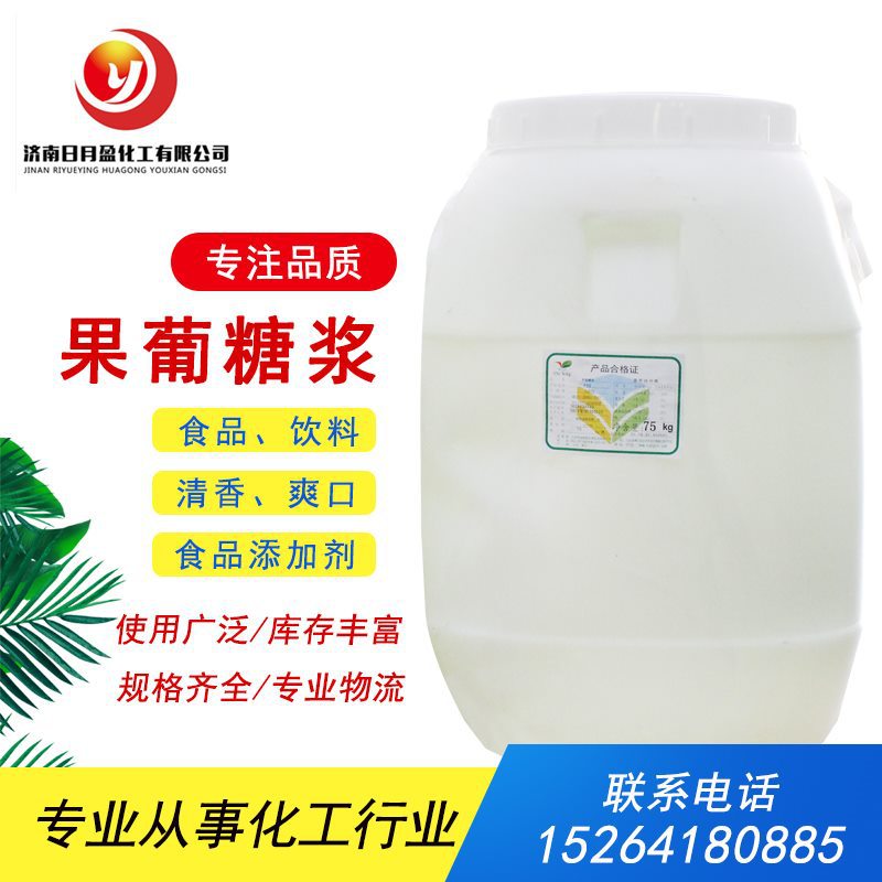 食品级f42%f55果葡糖浆食品添加剂甜味剂保鲜剂果葡糖浆
