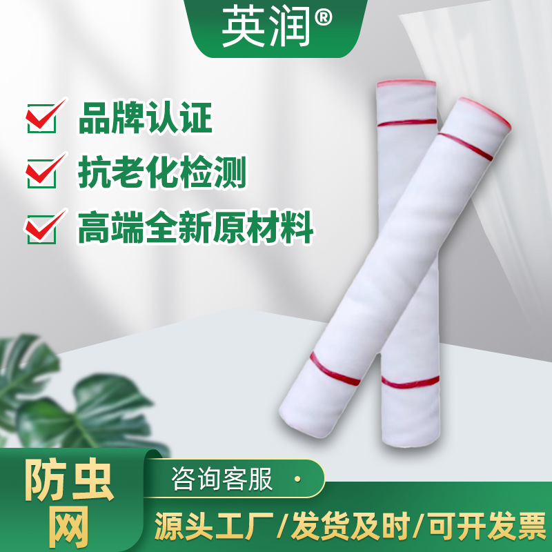 现货供应60目100目防虫网聚乙烯材质蔬菜果树花卉耐老化防虫网