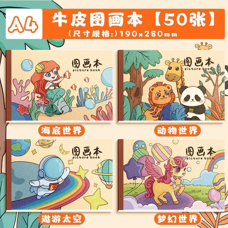新款a4儿童图画本空白绘画本幼儿园小学生画画本护眼涂色本|undefined