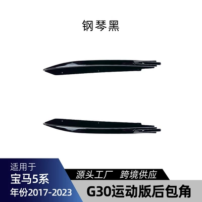 Big Surrounded – Side Skirt, Rear Lip, Rear Wing Modification - g30-rear-corner-piano-black-2017-2023