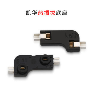 Kaihua Kailh Hot-Swappable Base Modified Plug-In Axis Base Mechanical Keyboard Axis Body Independent Replacement Axis Base Connector