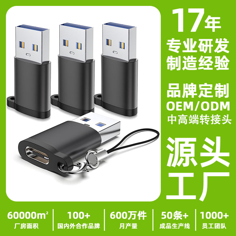 USB3.1转接头USB公转Type-c母转换头铝合金转换器C口充电带挂钩