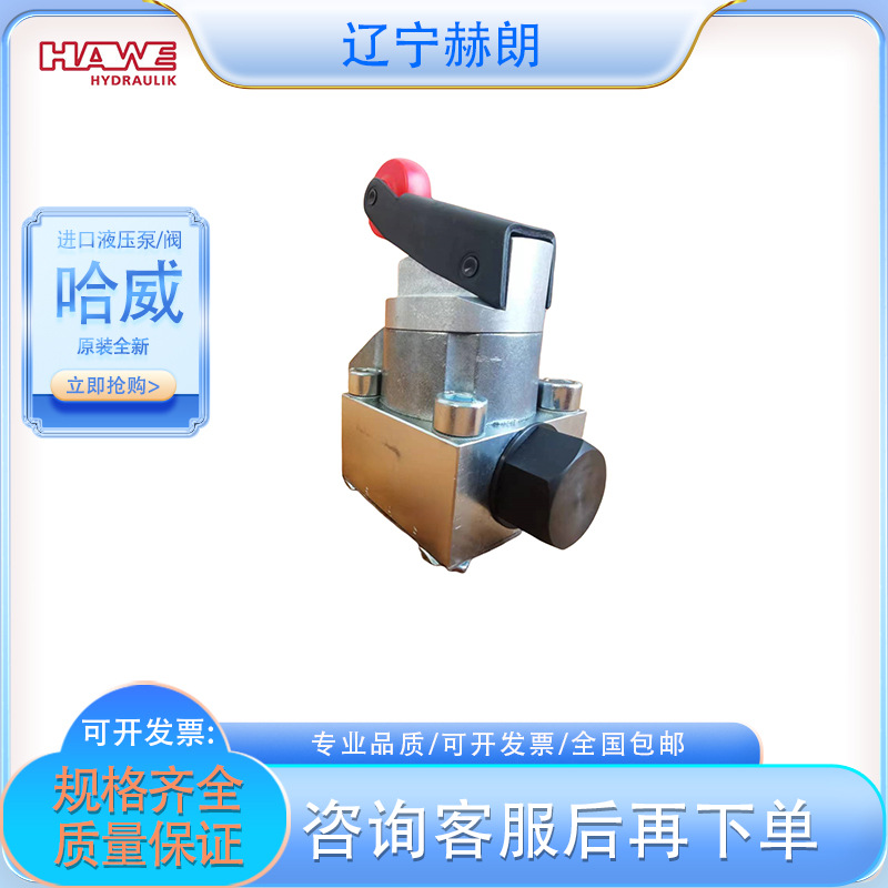 哈威全新单向阀 KR2-1换向阀 HAWE品牌进口液压阀 截止阀 现货