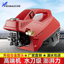 新款飞猫家用全自动手提洗车机高压便携式移动洗车机汽车清洗水枪