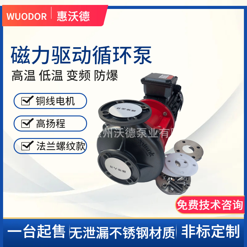 供应WUODOR低温液氮泵MDZ-100不锈钢卧式磁力驱动循环泵7.5kw