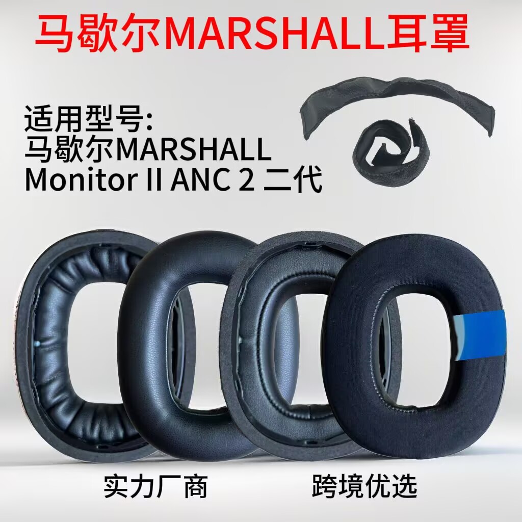 Suitable for MARSHALL Monitor II ANC 2 second generation earphone set sponge sleeve Earmuff