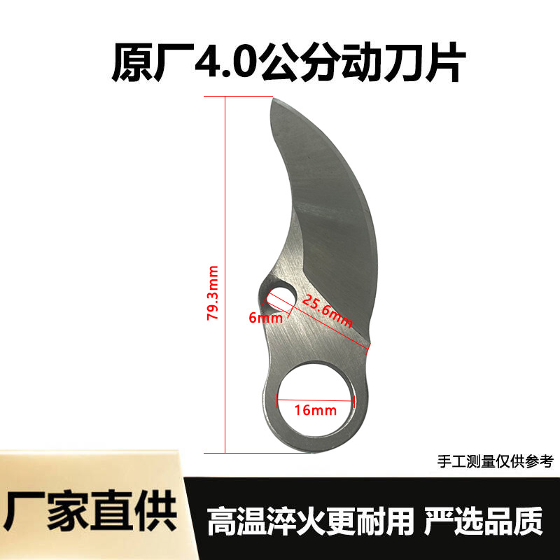 4.0上刀片