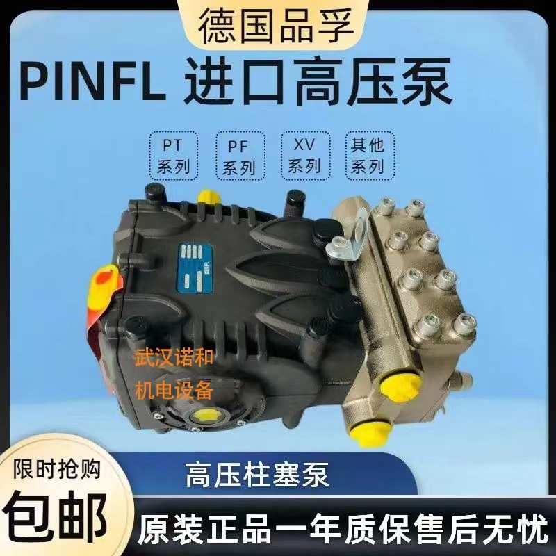 品孚PINFL高压泵高压清洗吸污管道疏通车 PT36PF36系列配件