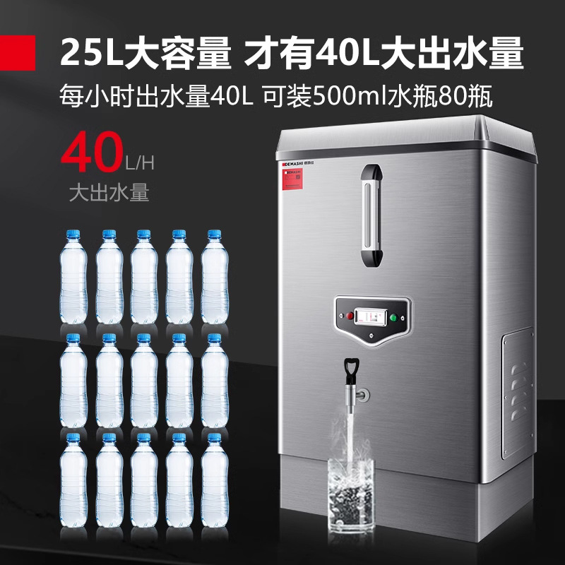 器热水器开水器全自动烧水开水机商用奶茶店德玛仕电热开水桶