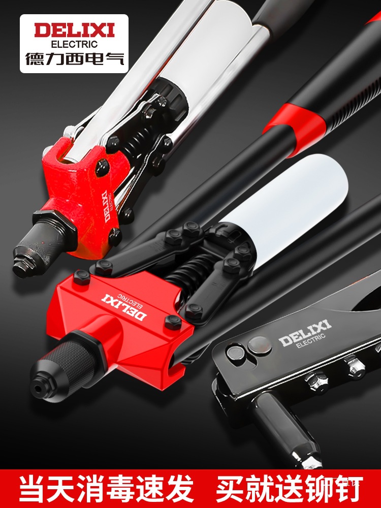 德力西拉铆枪柳钉拉钉家用拉柳铆开孔器抢铆枪抽芯神器手动铆鎏金