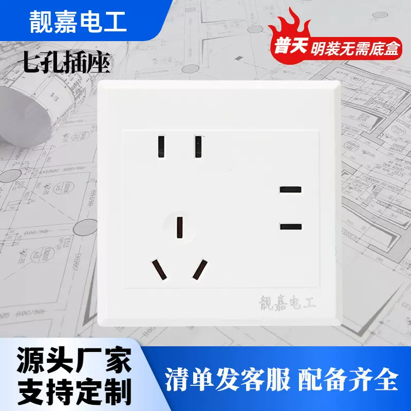 86型明装明线墙壁插座工程款五孔十孔插座二三插面板一开单开关