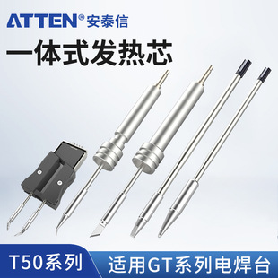 Antelson T-50/T-130 integrated heating core soldering iron head for GT series GT-6200/6150 soldering station