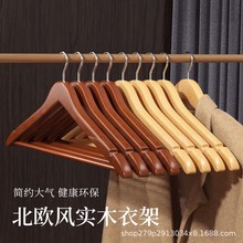 实木衣架衣挂衣柜木质衣服撑子家用挂钩衣撑防滑酒店裤夹架木制架