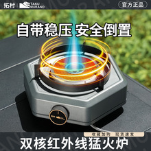 拓村户外炉煮茶炉露营野炊燃气炉灶便携式炉具新款分体式红外线炉