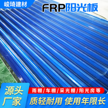 阳光板采光瓦透明瓦纤维瓦雨棚彩钢瓦900型大波浪蓝色FRP阳光板