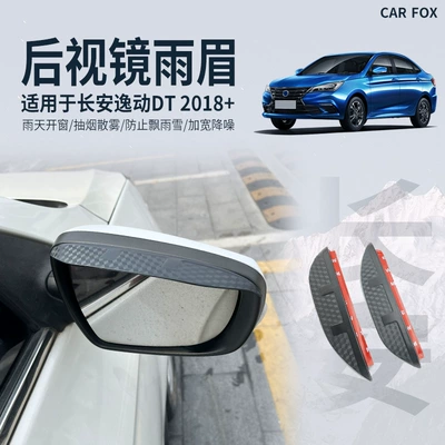 Rain shield – Eyebrow Eado Window Visor - standard-packaging-without-logo-changan-yidong-dt-mk1-2018-rearview-mirror-eyebrow-carbon-fiber-pattern