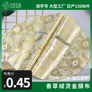 Tianyu Shijia Vanilla Velvet Bronzing Mask Cloth Disposable Dry Mask Paper Plant Fiber Cyrus Fiber Film Cloth