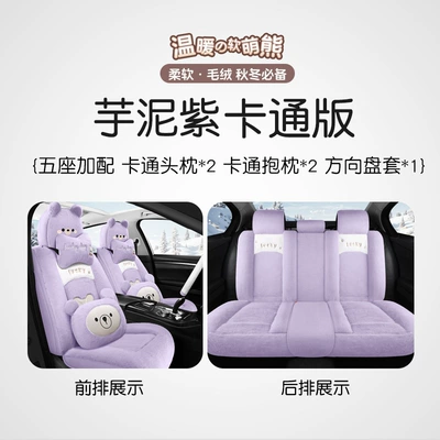 Four Seasons Pad Car Seat Cushion Wear-Resistant Car - taro-purple-cartoon-version-with-recipe-universal