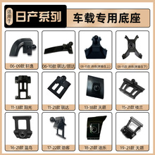 日产轩逸奇骏天籁楼兰逍客骐达蓝鸟劲客探陆专用手机车载支架底座