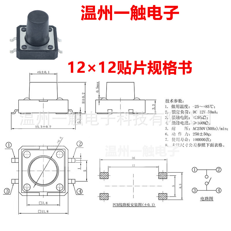 タッチスイッチ12 × 12四脚縦型微動12*12*4.3H-28Hばら積リンクボタンスイッチ|undefined