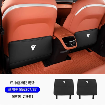 Special for Changan dark blue Chair back anti-kick pad - s07s7-half-pack-anti-kick-pad-yaoying-black-2-piece-set